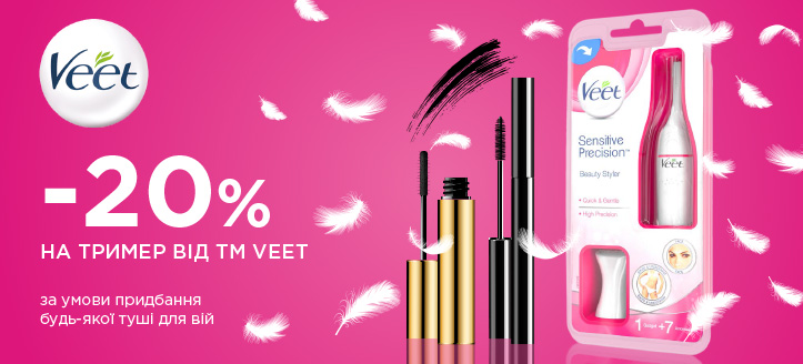 Акція від ТМ Veet